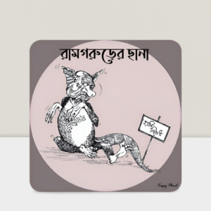 Abol Tabol : Ramgorurer Chana
