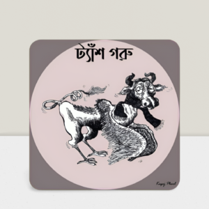Abol Tabol : Tyash Goru