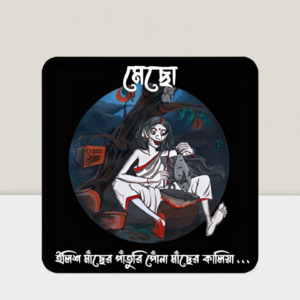 Kolkatar Bhoot : Mecho
