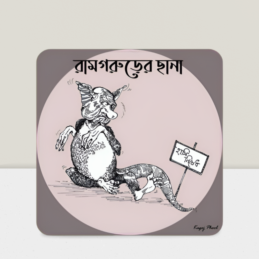 Abol Tabol : Ramgorurer Chana Fridge Magnet