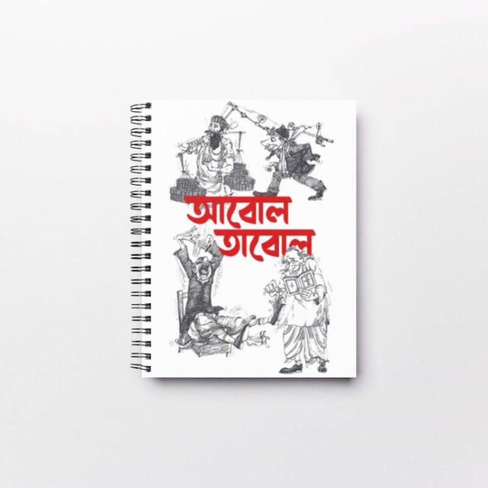 Abol Tabol Humans Notebook