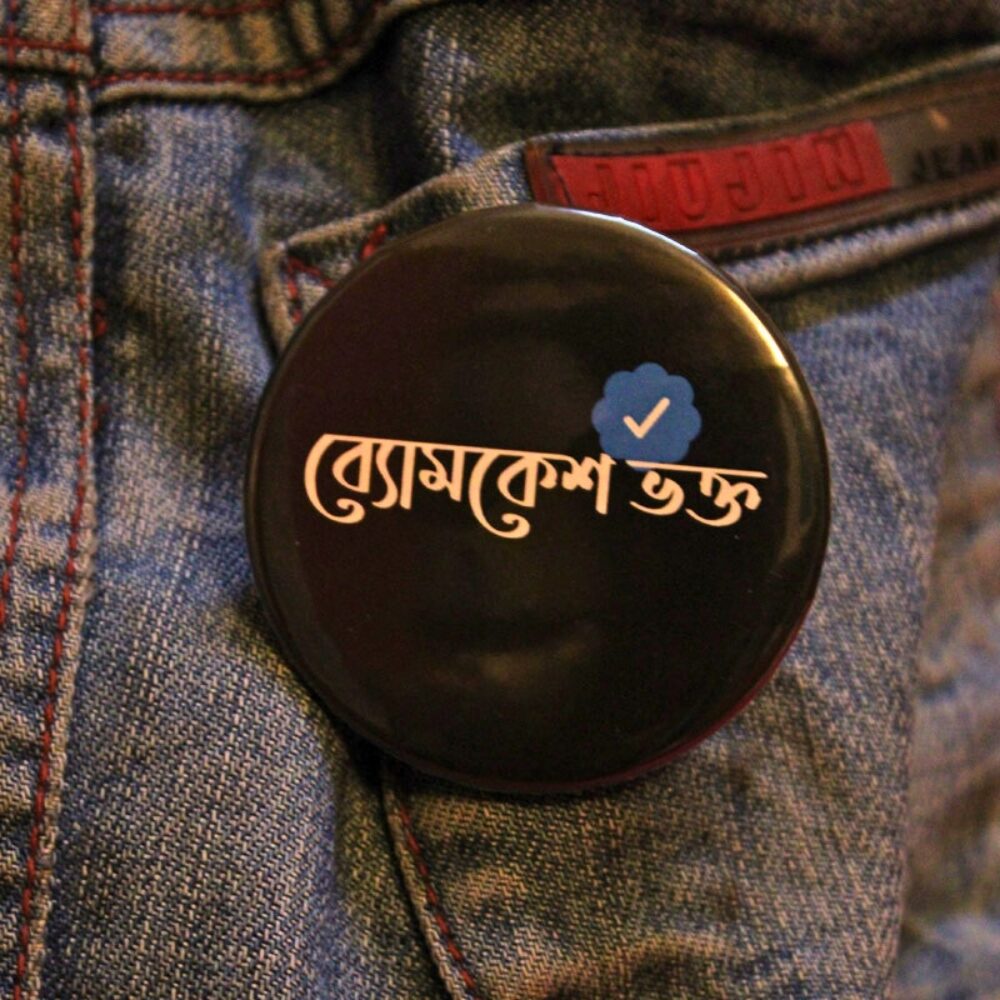 Byomkesh Bakshi Fan Badge